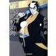 野伏間の治助（ハルキ文庫 は 5-14 時代小説文庫 北町奉行所捕物控） [文庫]