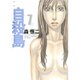 自殺島 7（ジェッツコミックス） [コミック]