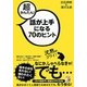 超かんたん!話が上手になる70のヒント(アスカビジネス) [単行本]