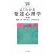よくわかる発達心理学 第2版 (やわらかアカデミズム・わかるシリーズ) [全集叢書]