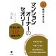 30歳から考えるマンションオーナーのセオリー [単行本]