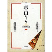 京の口うら [単行本]