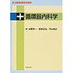 循環器内科学（医学スーパーラーニングシリーズ） [単行本]