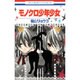 モノクロ少年少女 8（花とゆめCOMICS） [コミック]