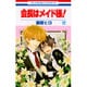 会長はメイド様! 12（花とゆめCOMICS） [コミック]