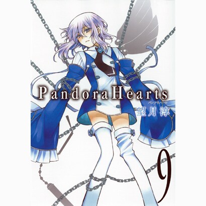 Pandora Hearts 9（Gファンタジーコミックス） [コミック]