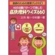 42の出題パターンで楽しむ痛快理科クイズ660(教師のための携帯ブックス〈5〉) [全集叢書]
