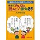教室でみんなと読みたい俳句〈85〉(教師のための携帯ブックス〈9〉) [全集叢書]
