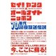 セイ!ヤング&オールナイトニッポン70年代深夜放送伝説 [単行本]