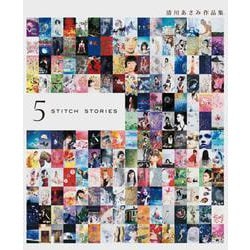 5 STITCH STORIES―清川あさみ作品集 [単行本]