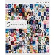 5 STITCH STORIES―清川あさみ作品集 [単行本]