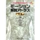 DVDで動きがわかるモーション解剖アトラス 脊椎 [全集叢書]