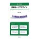 カード式 図解キャリアデザイン [単行本]