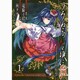 うみねこのなく頃に散Episode5 1－End of the golden witch（ガンガンコミックスJOKER） [コミック]