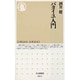 バタイユ入門(ちくま新書) [新書]