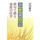 俳句で綴る家庭の医学―診療歳時記 [単行本]