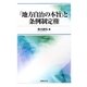 「地方自治の本旨」と条例制定権 [単行本]