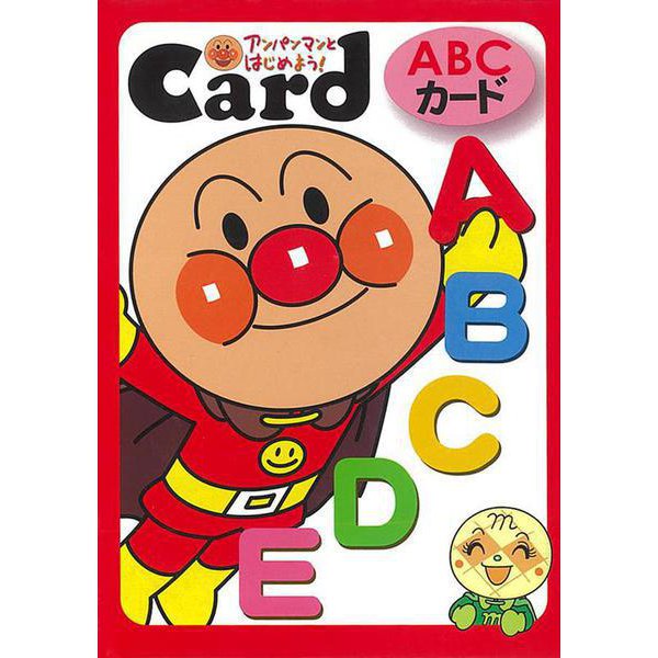 ABCカード(アンパンマンとはじめよう！　カード) [ムックその他]