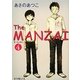 The MANZAI〈4〉(ポプラ文庫ピュアフル) [文庫]
