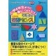 小学4年生までに身につけたい平面の図形センス(シグマベスト) [全集叢書]