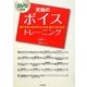 究極のボイストレーニング―誰でも驚くほど声がよくなる歌が上手になる! [単行本]