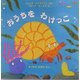おうちをわけっこ(児童図書館・絵本の部屋) [絵本]