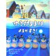 ゆきだるまはよるがすき!(評論社の児童図書館・絵本の部屋) [絵本]