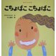こちょばこ こちょばこ(あかちゃんあそぼ) [絵本]