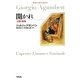 開かれ―人間と動物(平凡社ライブラリー) [全集叢書]