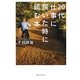 20代 仕事に躓いた時に読む本 [単行本]