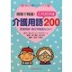 介護用語これだけは200―医療用語・横文字略語もOK!!(安心介護ハンドブック〈4〉) [単行本]