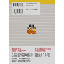 ヨドバシ Com 国語長文問題60日完成 新版 高校受験プランアップ 単行本 通販 全品無料配達