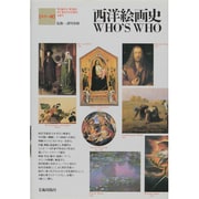 西洋絵画史WHO'S WHO カラー版 [単行本]