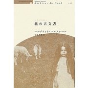 北の古文書―世界の迷路〈2〉 [単行本]