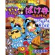らくだいにんじゃらんたろう にんタマのドキドキハラハラばけ寺たんけん!(こどもおはなしランド) [単行本]