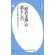 「政治主導」の落とし穴―立法しない議員、伝えないメディア(平凡社新書) [新書]