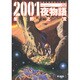 2001夜物語 2 新装版（双葉文庫 ほ 3-5 名作シリーズ） [文庫]