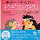 チクチクさんトゲトゲさん(PHPにこにこえほんシリーズ) [絵本]