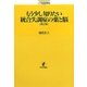 もう少し知りたい統合失調症の薬と脳 第2版 (こころの科学叢書) [単行本]