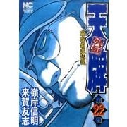 天牌外伝 22（ニチブンコミックス） [コミック]