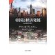 帝国と経済発展―途上国世界の興亡(サピエンティア〈10〉) [全集叢書]