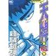 天牌 65（ニチブンコミックス） [コミック]