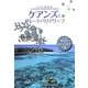 ケアンズとグレートバリアリーフ 改訂第16版 (地球の歩き方リゾート〈R18〉) [全集叢書]
