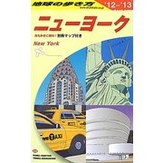 ニューヨーク〈2012～2013年版〉 改訂第26版 (地球の歩き方〈B06〉) [全集叢書]