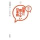 辞書に載らない日本語―みんなで国語辞典〈3〉 [単行本]