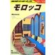 モロッコ〈2012-2013年版〉 改訂第15版 (地球の歩き方〈E07〉) [全集叢書]