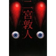 !!(ビックリマーク2) [単行本]
