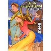 月蝕島の魔物(Victorian Horror Adventures) [単行本]