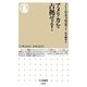 アメリカを占拠せよ!(ちくま新書) [新書]