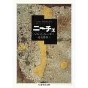 ニーチェ(ちくま学芸文庫) [文庫]